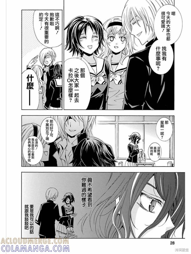 《复仇教室》第01话 第3页