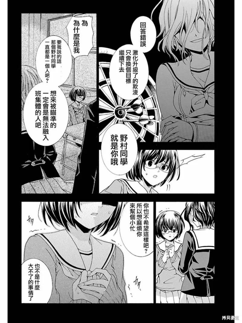《复仇教室》第01话 第10页