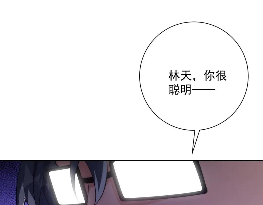 《异能重生我提前登顶》第31话 真相 第16页