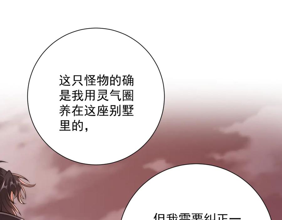 《异能重生我提前登顶》第31话 真相 第20页