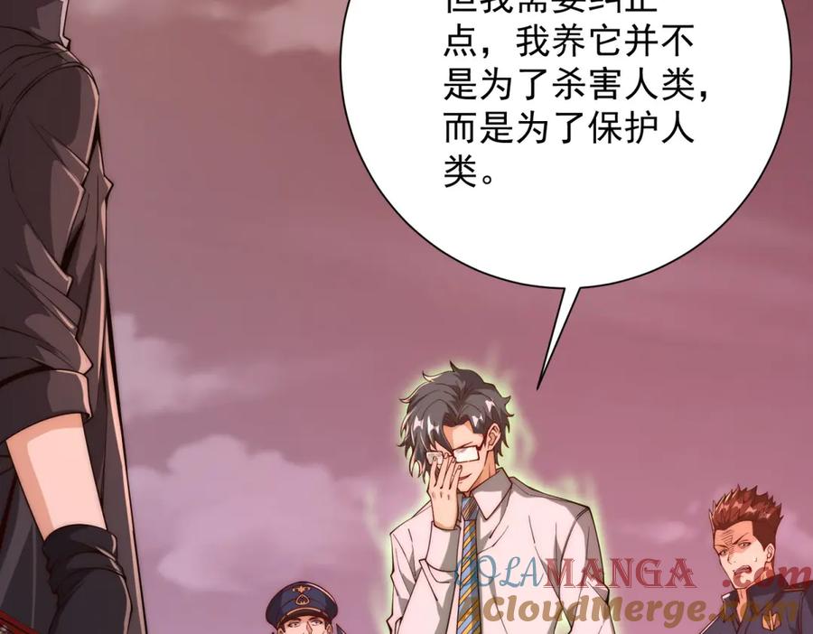 《异能重生我提前登顶》第31话 真相 第21页