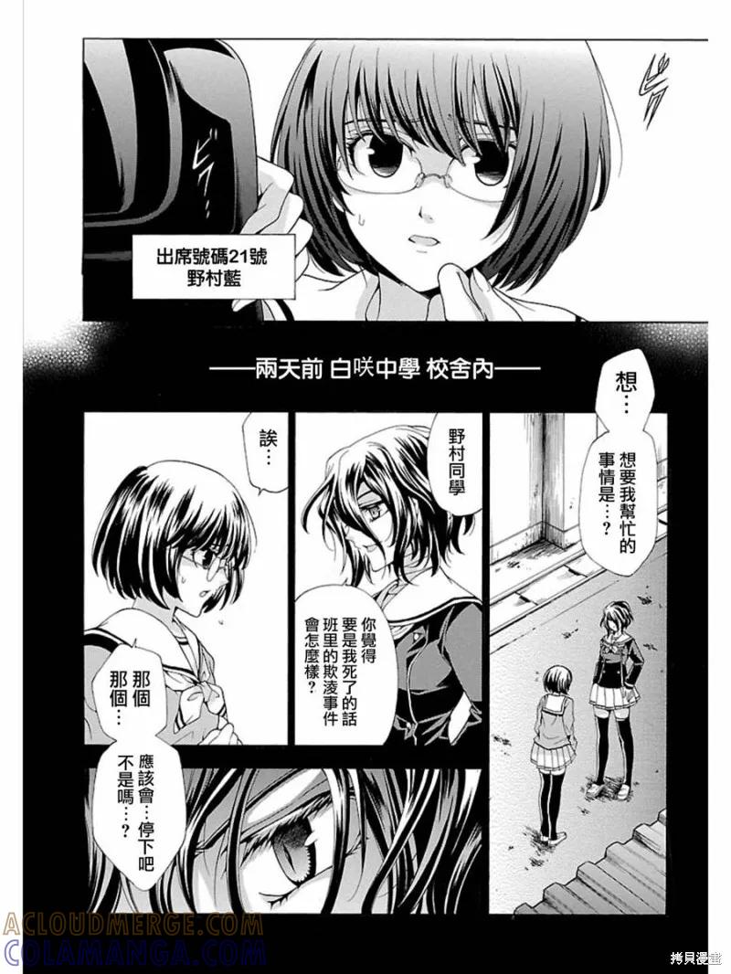 《复仇教室》第01话 第9页