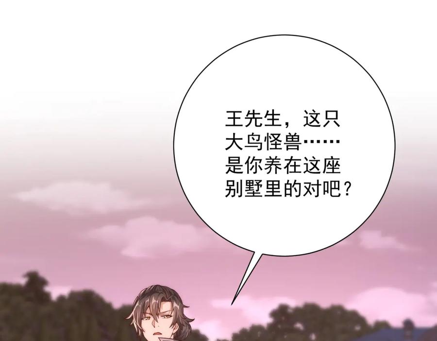 《异能重生我提前登顶》第31话 真相 第4页