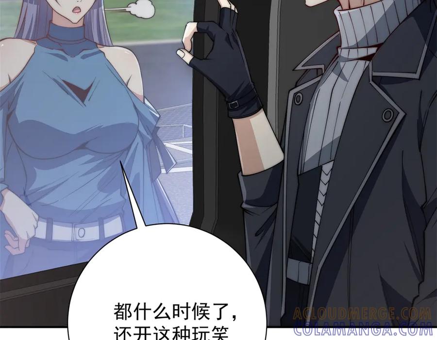 《异能重生我提前登顶》第49话 陷落的津城 第41页