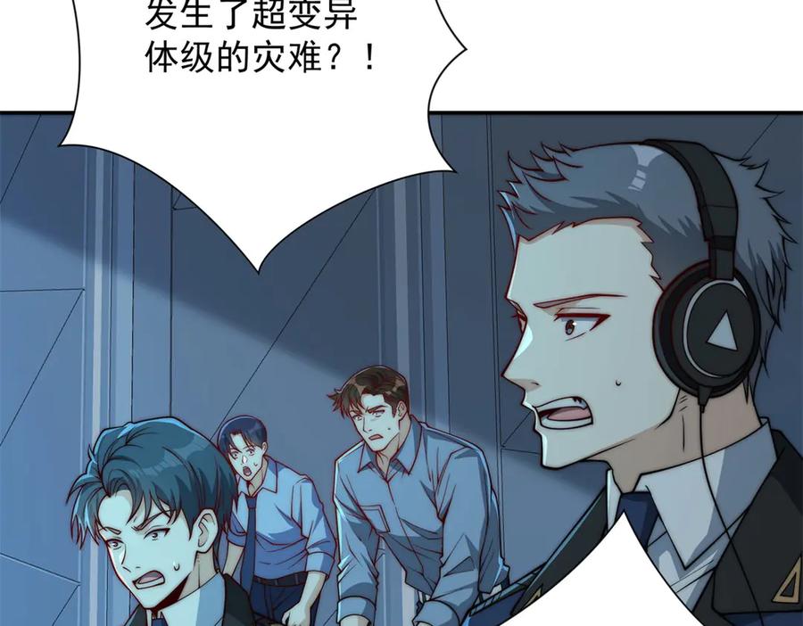 《异能重生我提前登顶》第49话 陷落的津城 第18页