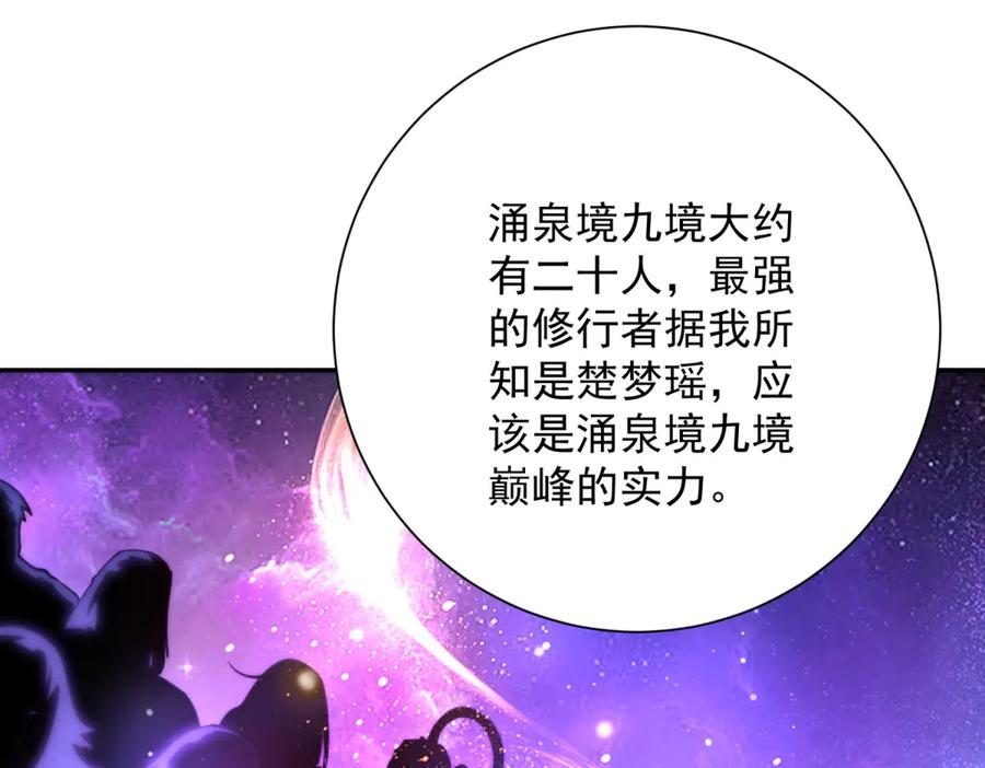 《异能重生我提前登顶》第49话 陷落的津城 第56页