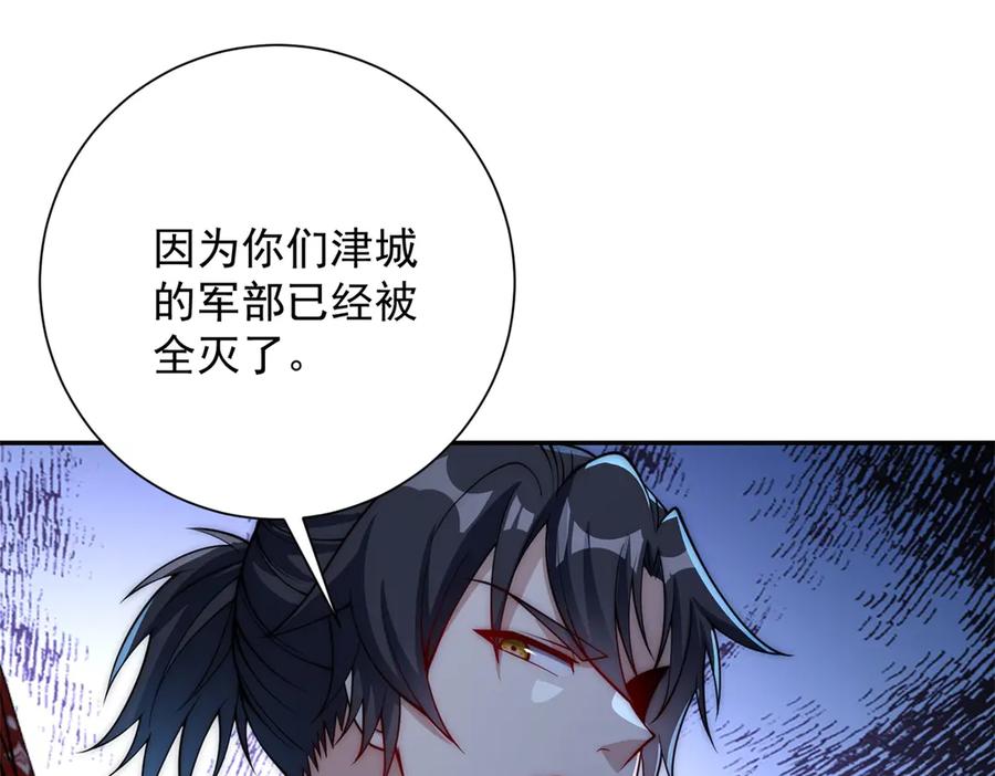 《异能重生我提前登顶》第49话 陷落的津城 第20页