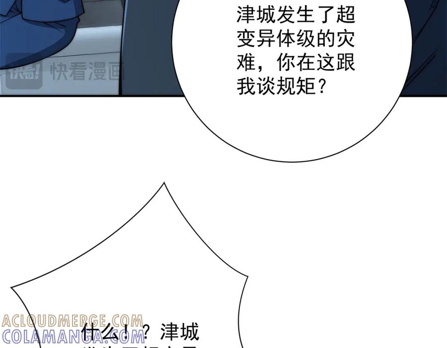 《异能重生我提前登顶》第49话 陷落的津城 第17页