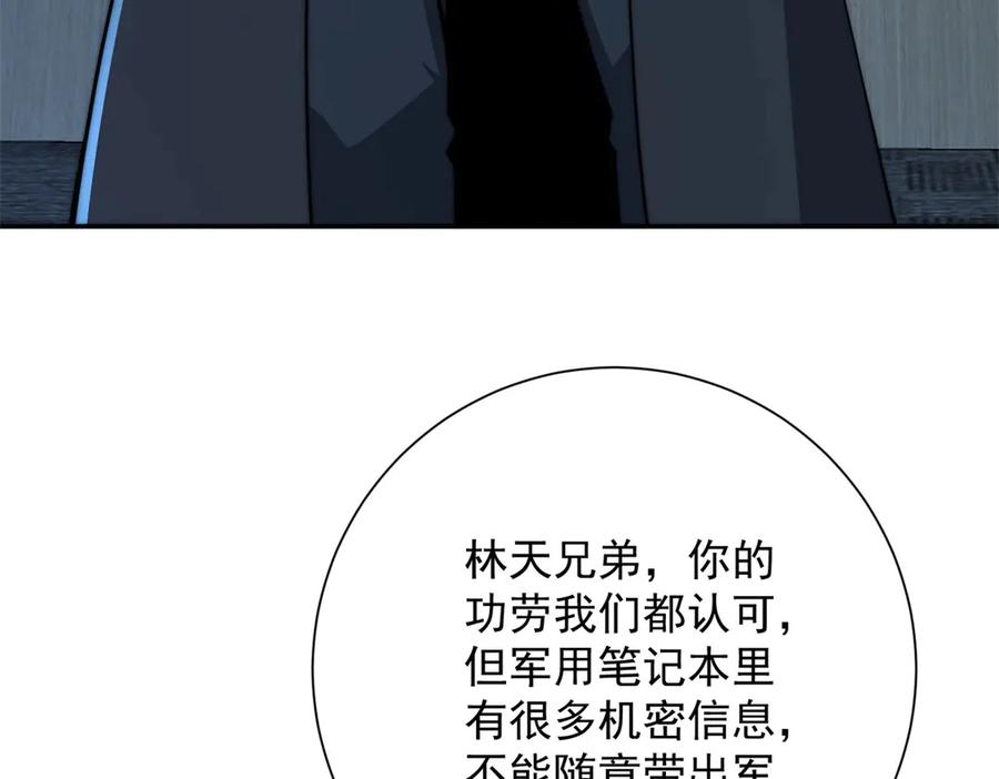 《异能重生我提前登顶》第49话 陷落的津城 第8页