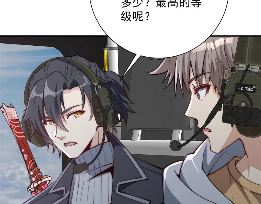 《异能重生我提前登顶》第49话 陷落的津城 第51页