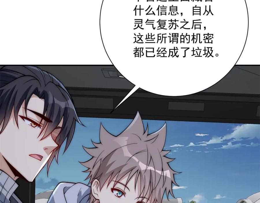 《异能重生我提前登顶》第49话 陷落的津城 第31页