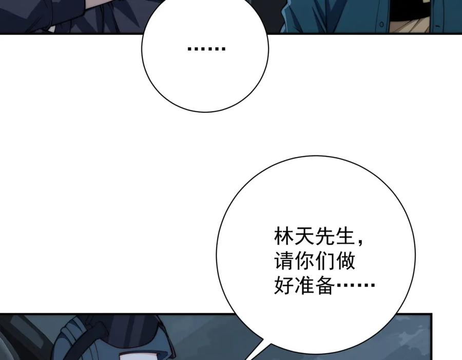 《异能重生我提前登顶》第49话 陷落的津城 第63页