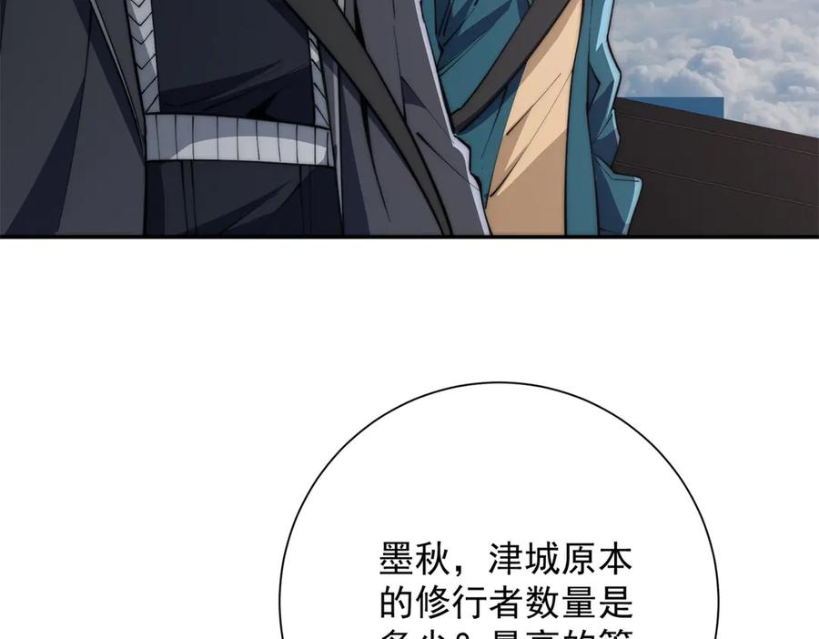 《异能重生我提前登顶》第49话 陷落的津城 第50页