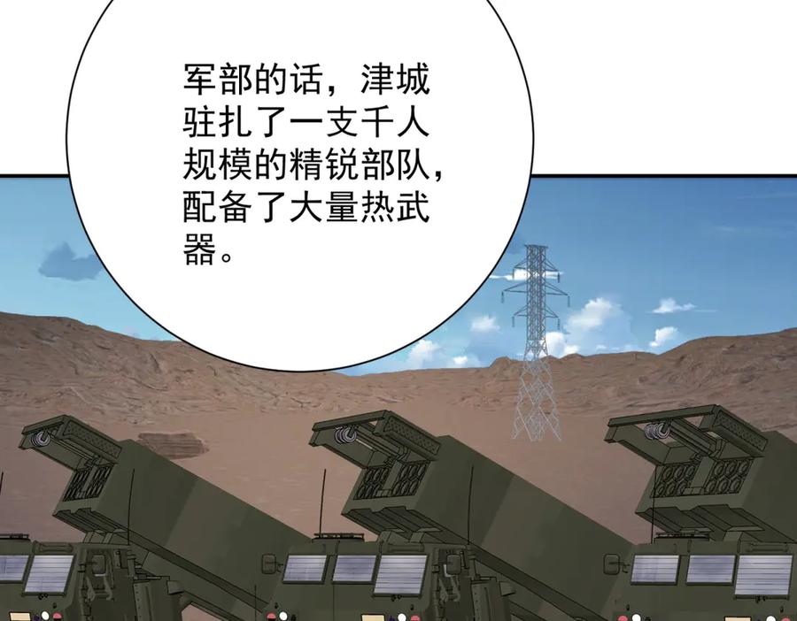 《异能重生我提前登顶》第49话 陷落的津城 第59页
