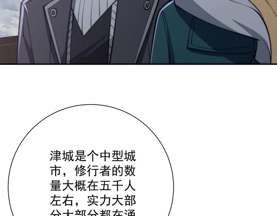 《异能重生我提前登顶》第49话 陷落的津城 第52页