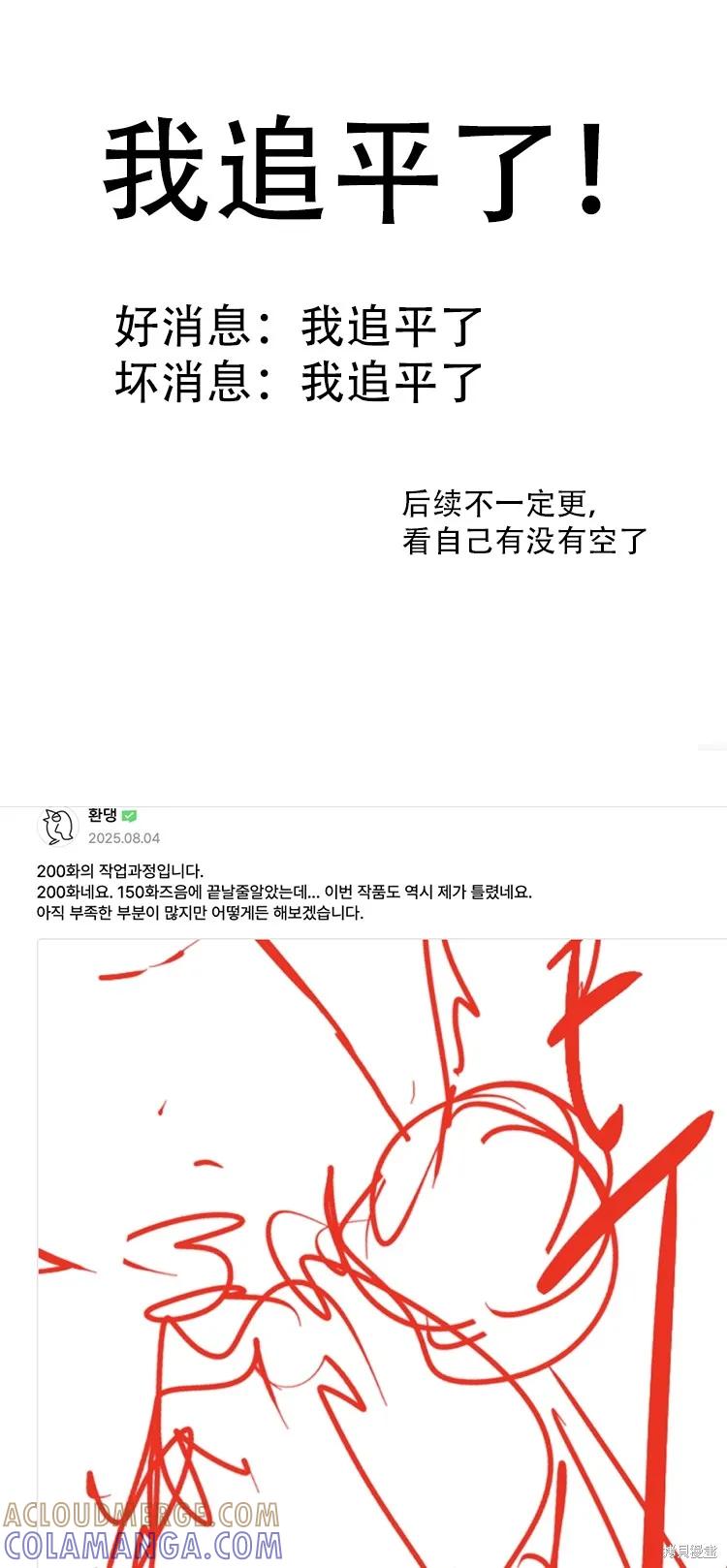 馀火骑士 - 第200话 - 第55张图