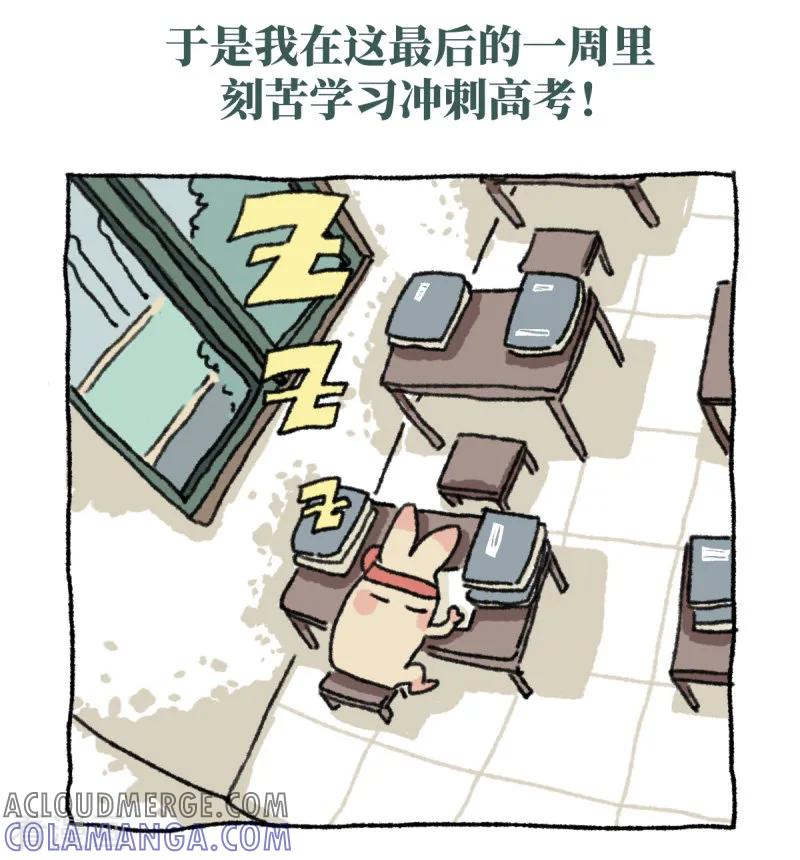 《不切传说》第21话 不切与高考 第5页