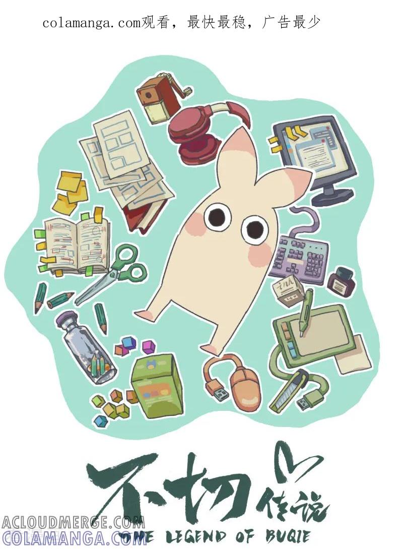《不切传说》第21话 不切与高考 第1页