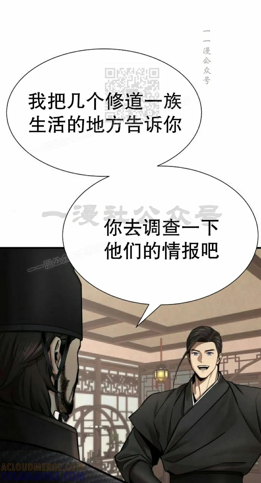 《回归修仙传》第19集 第61页