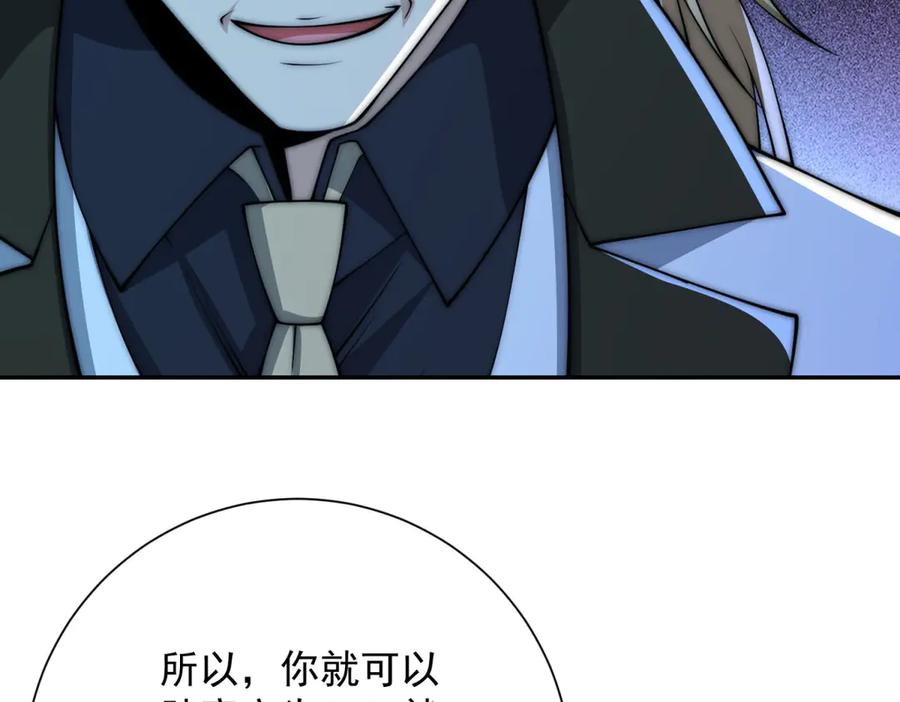 《异能重生我提前登顶》第51话 你太天真了 第15页