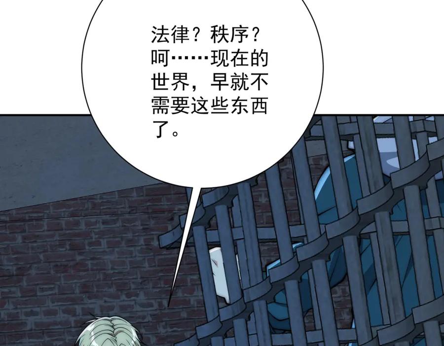 《异能重生我提前登顶》第51话 你太天真了 第11页