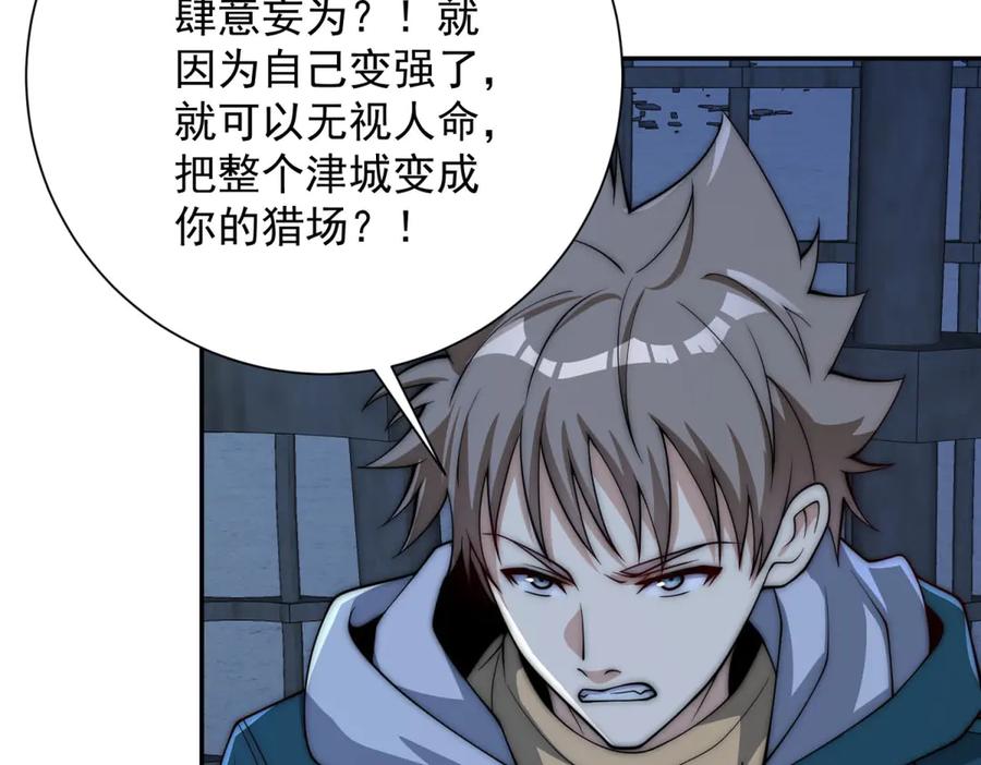 《异能重生我提前登顶》第51话 你太天真了 第16页