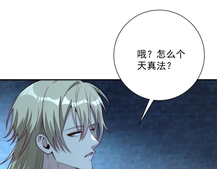 《异能重生我提前登顶》第51话 你太天真了 第39页