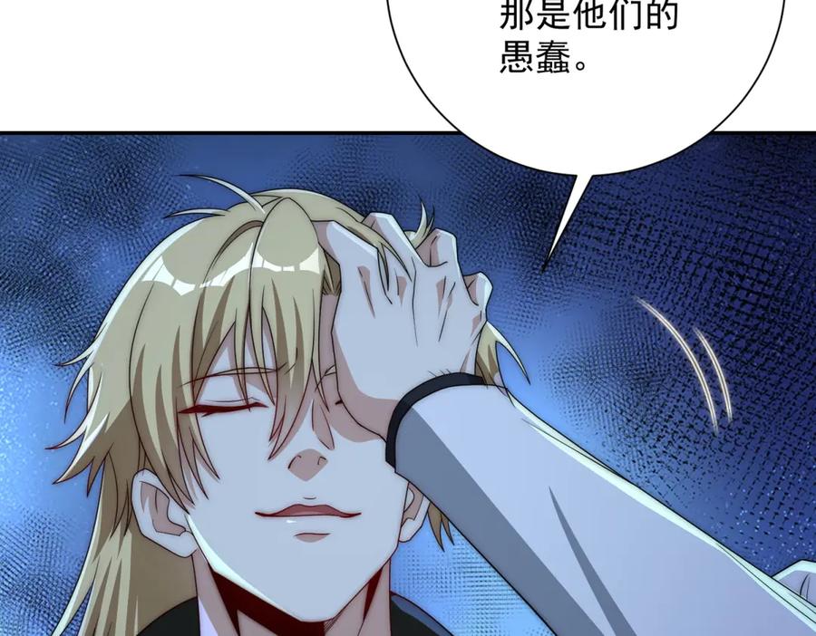 《异能重生我提前登顶》第51话 你太天真了 第27页