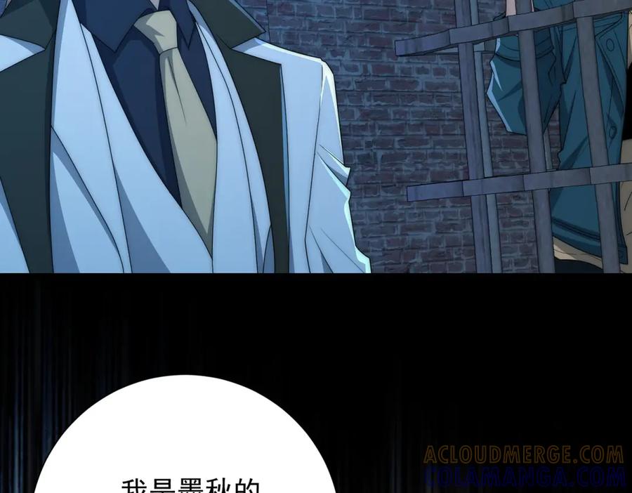《异能重生我提前登顶》第51话 你太天真了 第33页