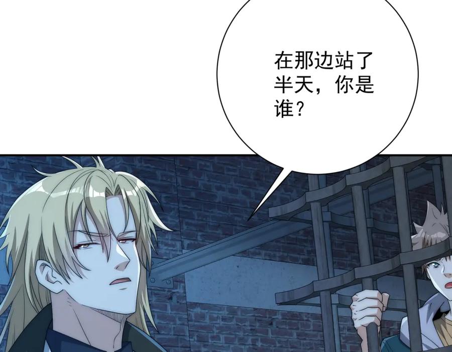 《异能重生我提前登顶》第51话 你太天真了 第32页