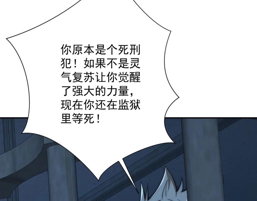 《异能重生我提前登顶》第51话 你太天真了 第7页