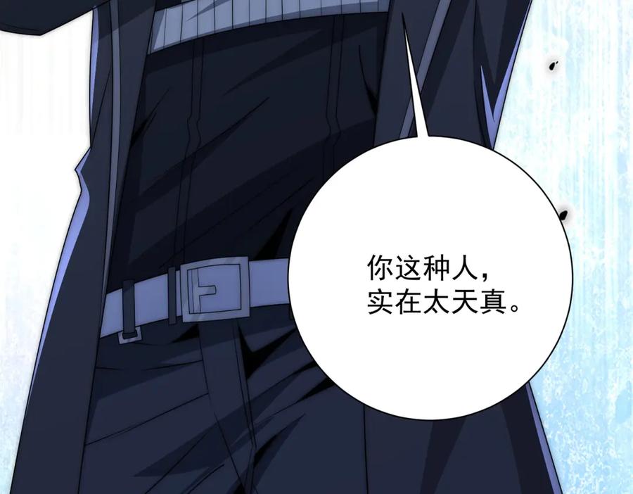 《异能重生我提前登顶》第51话 你太天真了 第36页