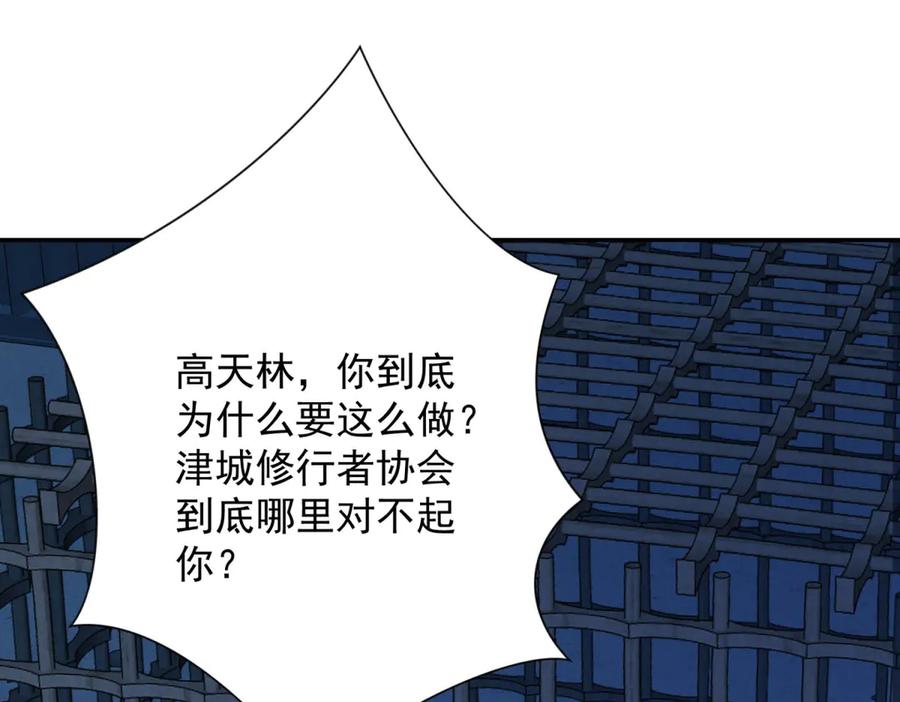 《异能重生我提前登顶》第51话 你太天真了 第4页