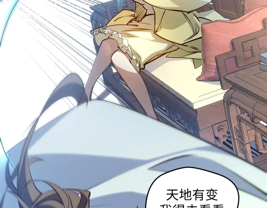 顶级气运，悄悄修炼千年 214 曦璇的心意 第192页