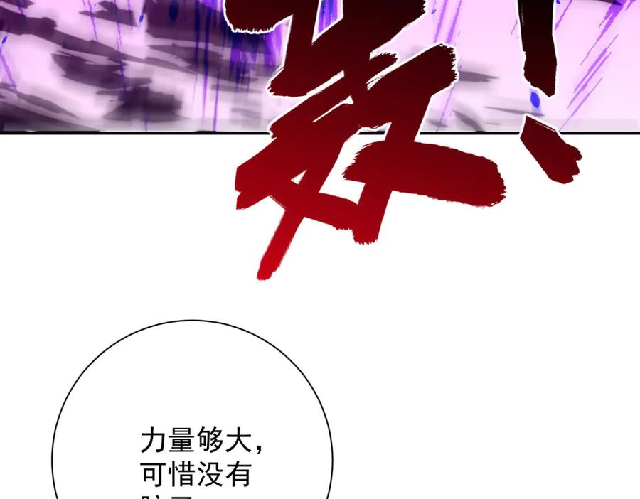 《异能重生我提前登顶》第52话 斩杀高天林 第26页