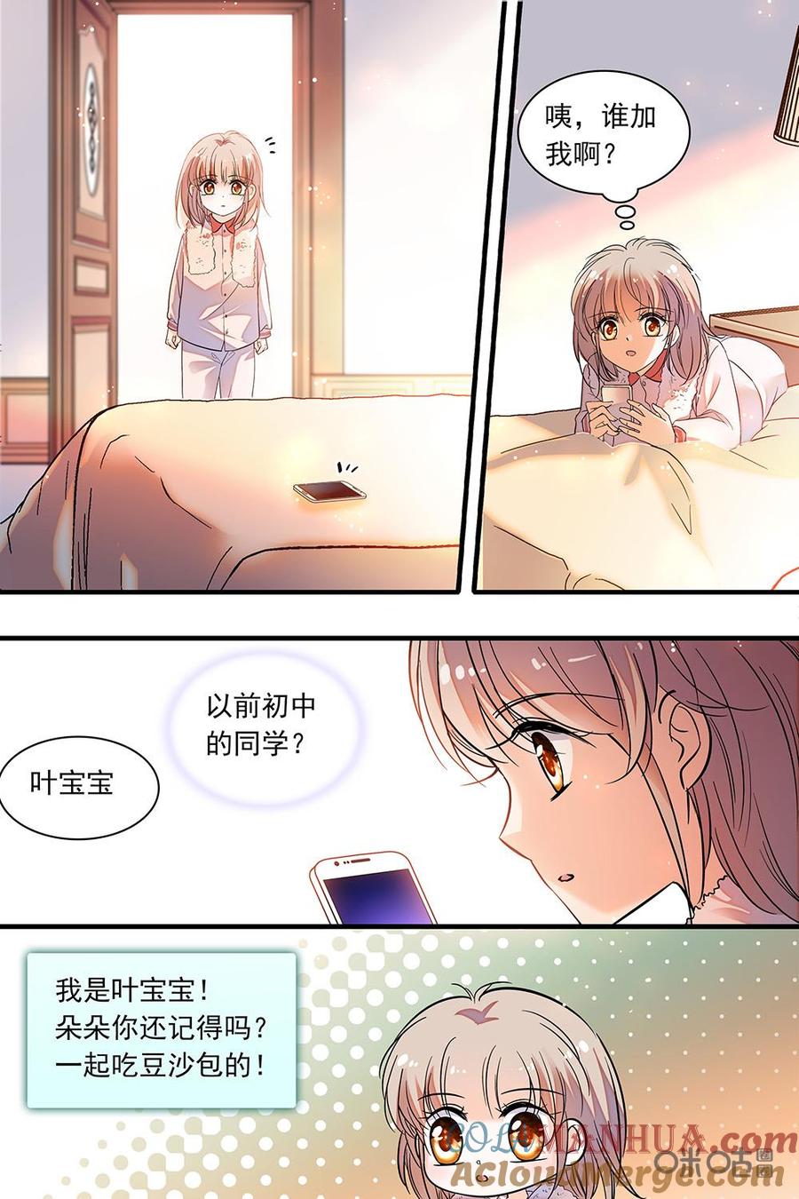 《青柠之夏》第二部67下：动物世界 第6页