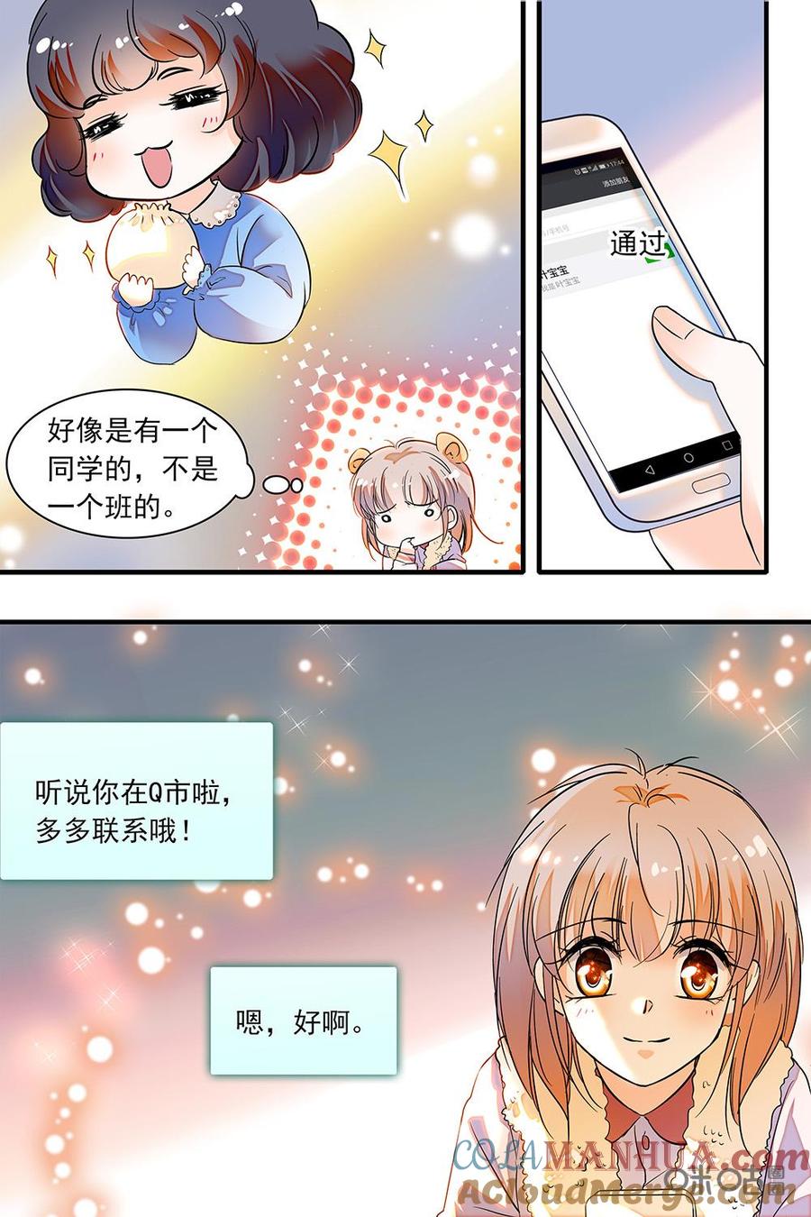 《青柠之夏》第二部67下：动物世界 第7页