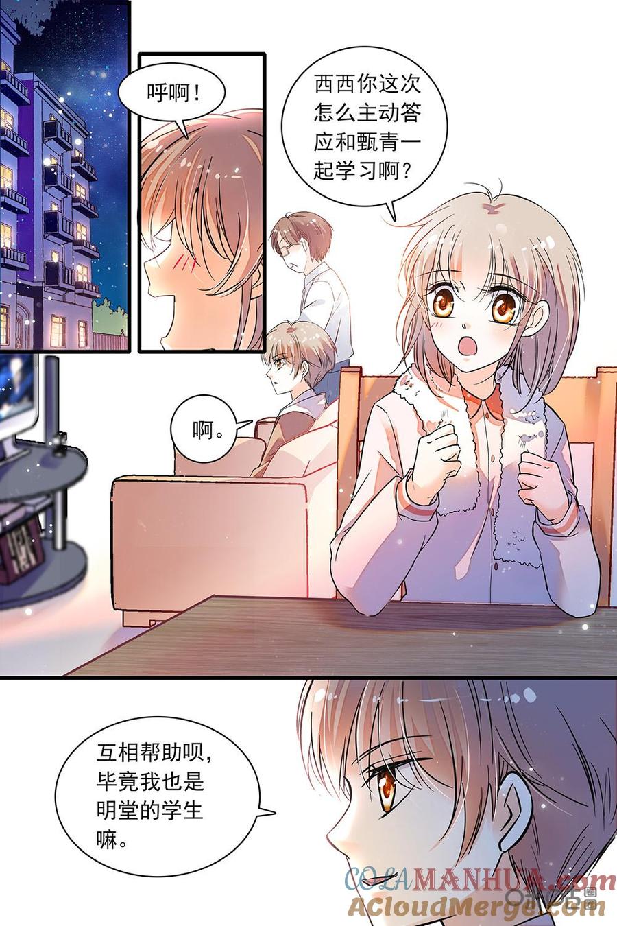 《青柠之夏》第二部67下：动物世界 第4页