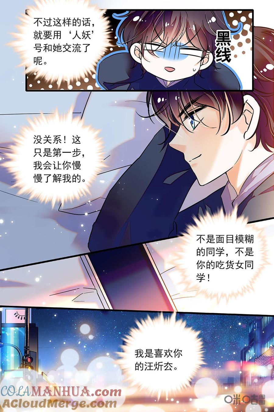 《青柠之夏》第二部67下：动物世界 第10页