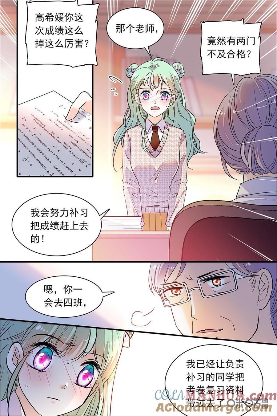 《青柠之夏》第二部67下：动物世界 第2页