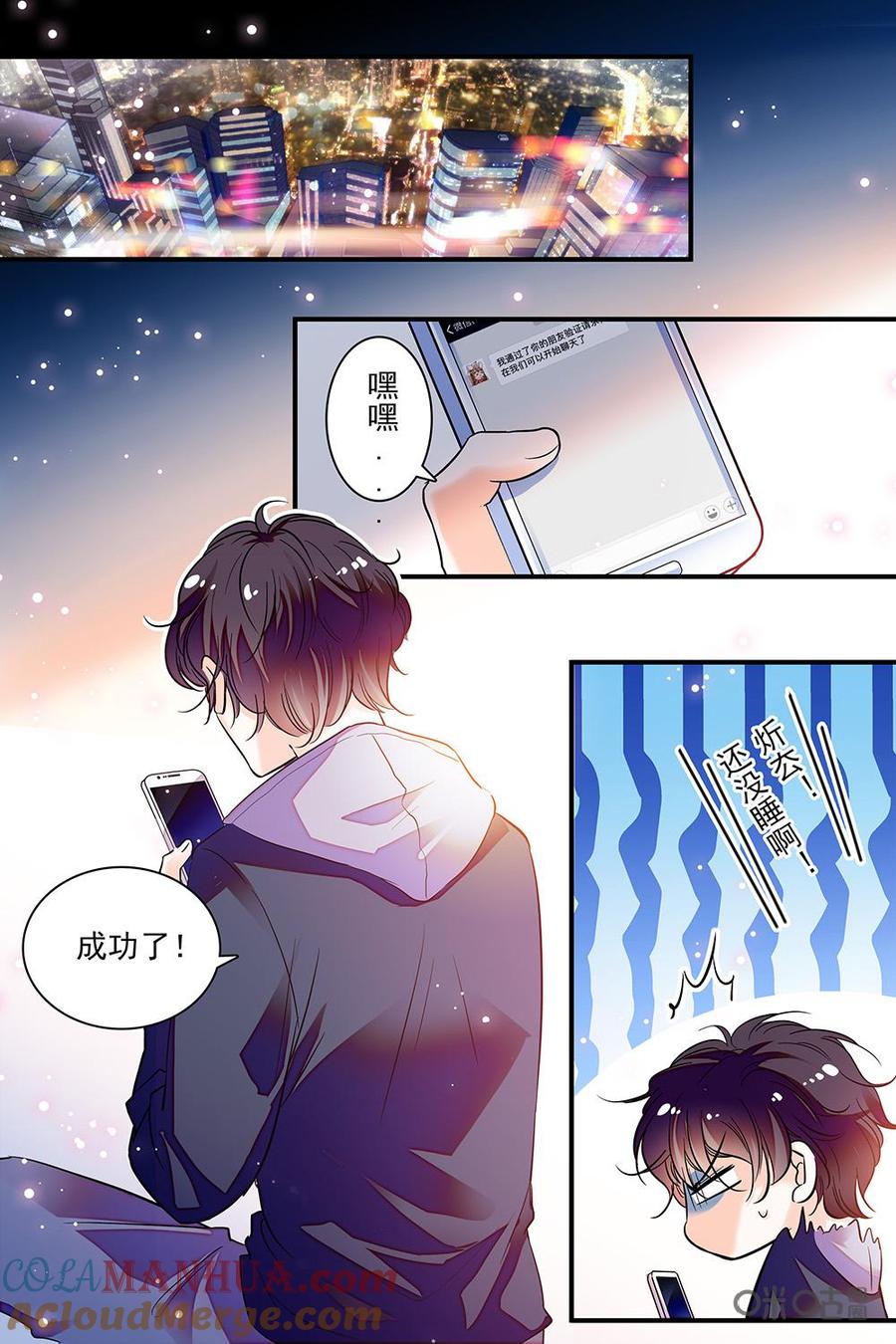 《青柠之夏》第二部67下：动物世界 第8页