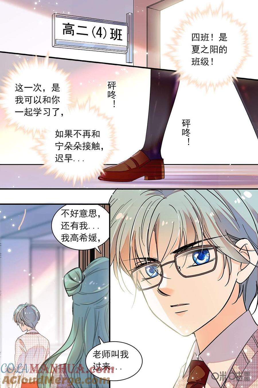 《青柠之夏》第二部67下：动物世界 第3页