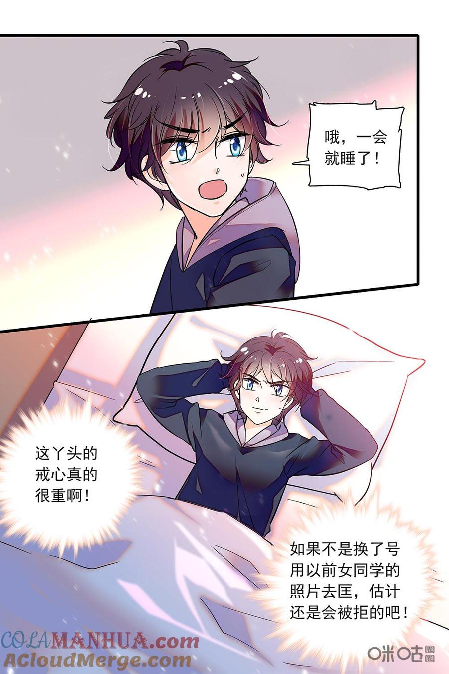 《青柠之夏》第二部67下：动物世界 第9页