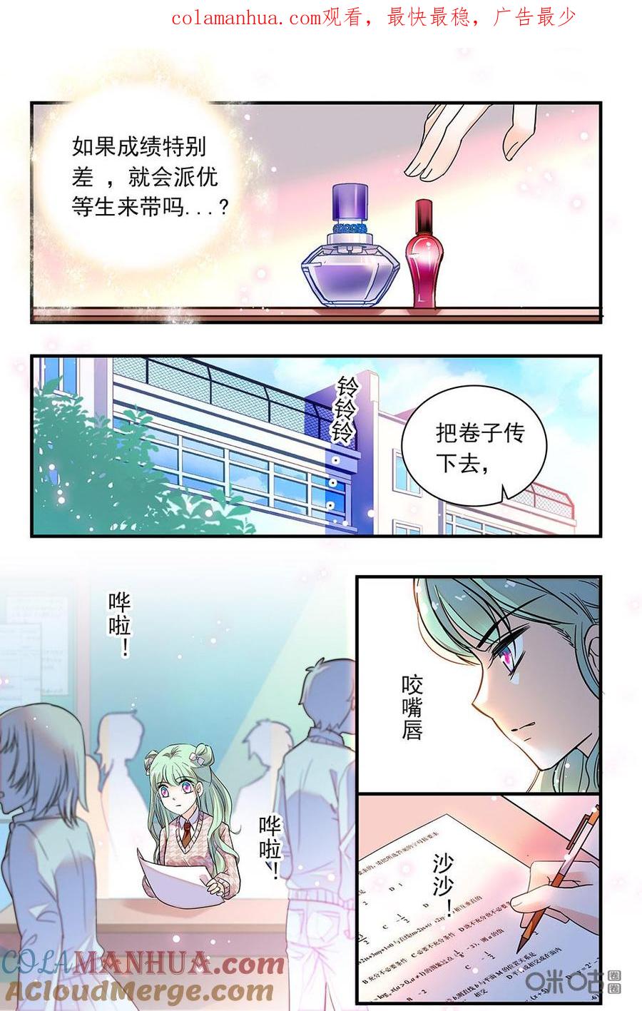 《青柠之夏》第二部67下：动物世界 第1页
