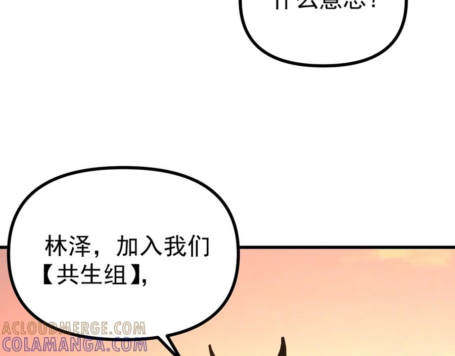 《全球御兽：我能看见进化路线》第37话 超强联合技！ 第157页