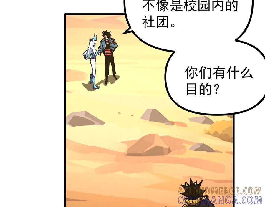《全球御兽：我能看见进化路线》第37话 超强联合技！ 第161页