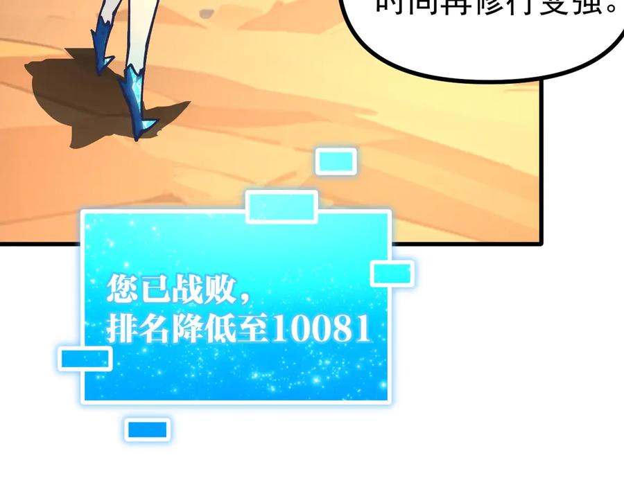 《全球御兽：我能看见进化路线》第37话 超强联合技！ 第150页