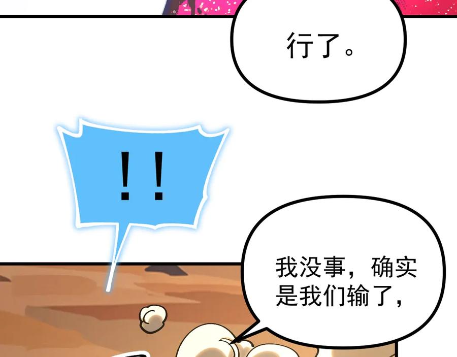 《全球御兽：我能看见进化路线》第37话 超强联合技！ 第148页