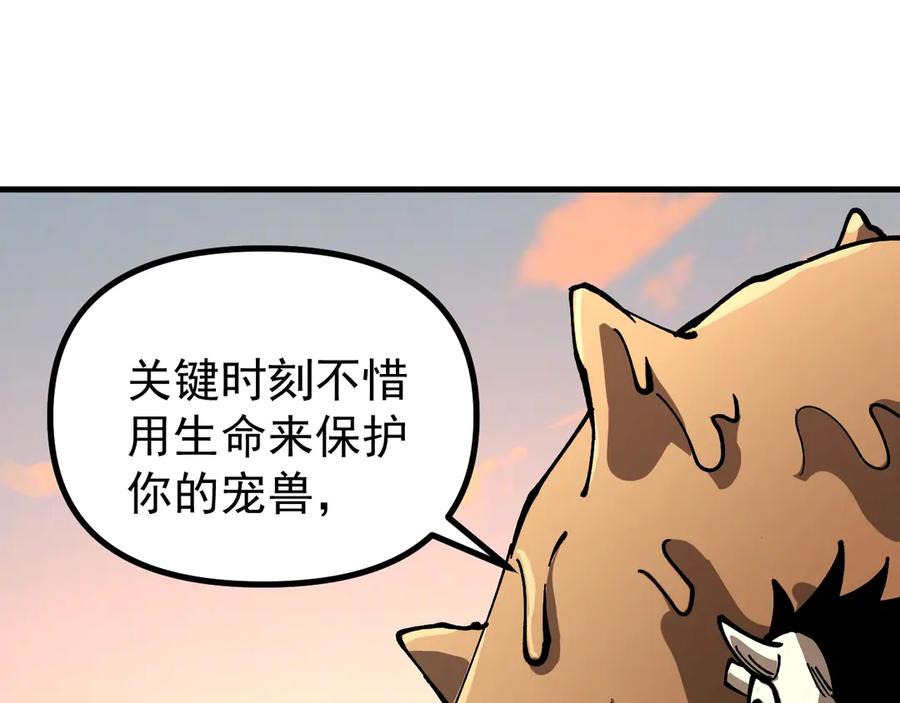 《全球御兽：我能看见进化路线》第37话 超强联合技！ 第152页