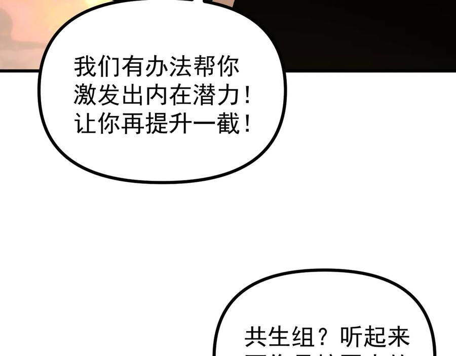 《全球御兽：我能看见进化路线》第37话 超强联合技！ 第160页